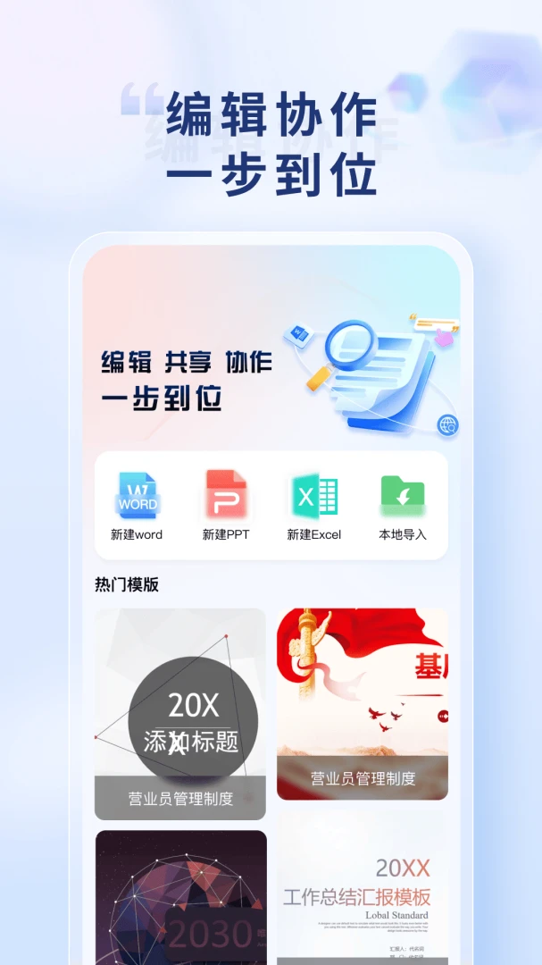 Word Office�ֻ��ĵ�(�ƶ��칫����)v1.0.3 �ٷ�����