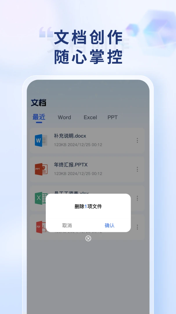 Word Office�ֻ��ĵ�(�ƶ��칫����)v1.0.3 �ٷ�����