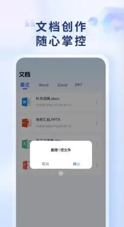 Word Office手机文档(移动办公工具) Word Office手机文档(移动办公工具)