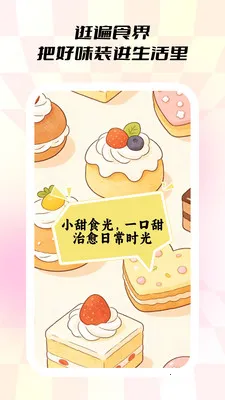 С��ʳ��(��ʳ�滮����)v1.0.5 ��Ѱ�