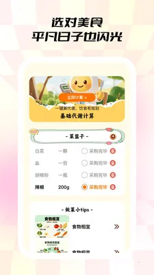 С��ʳ��(��ʳ�滮����)v1.0.5 ��Ѱ�