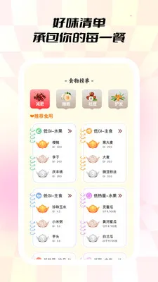 С��ʳ��(��ʳ�滮����)v1.0.5 ��Ѱ�