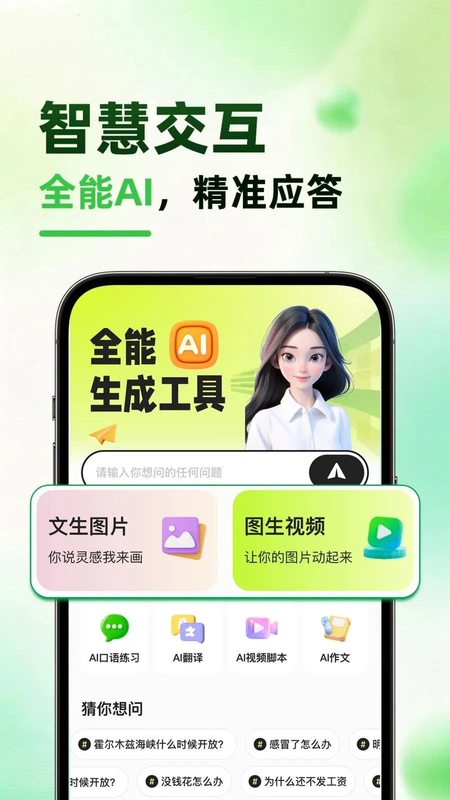 ����AI�����ֻ���v1.0.1 ��Ѱ�