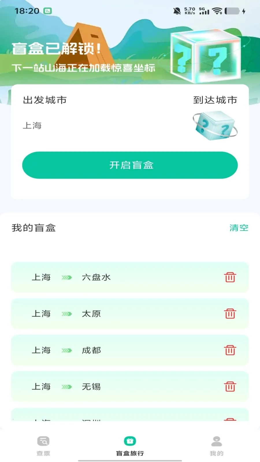 ȫ��������Ʊ��ѯ(��Ʊ��Ʊ����)v1.0.0 �ֻ���
