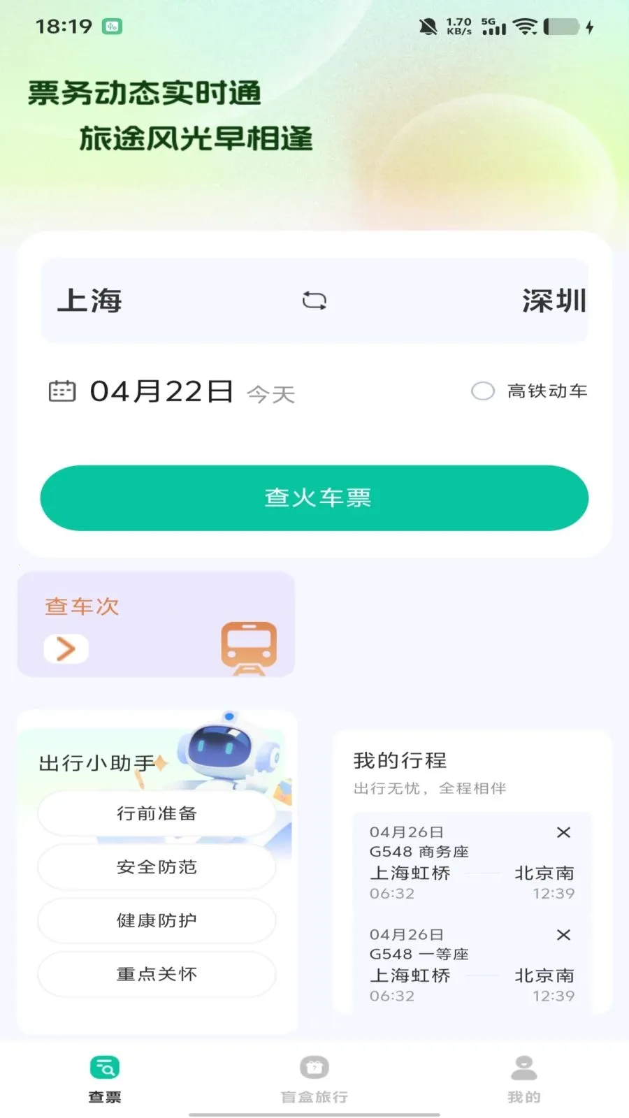 ȫ��������Ʊ��ѯ(��Ʊ��Ʊ����)v1.0.0 �ֻ���