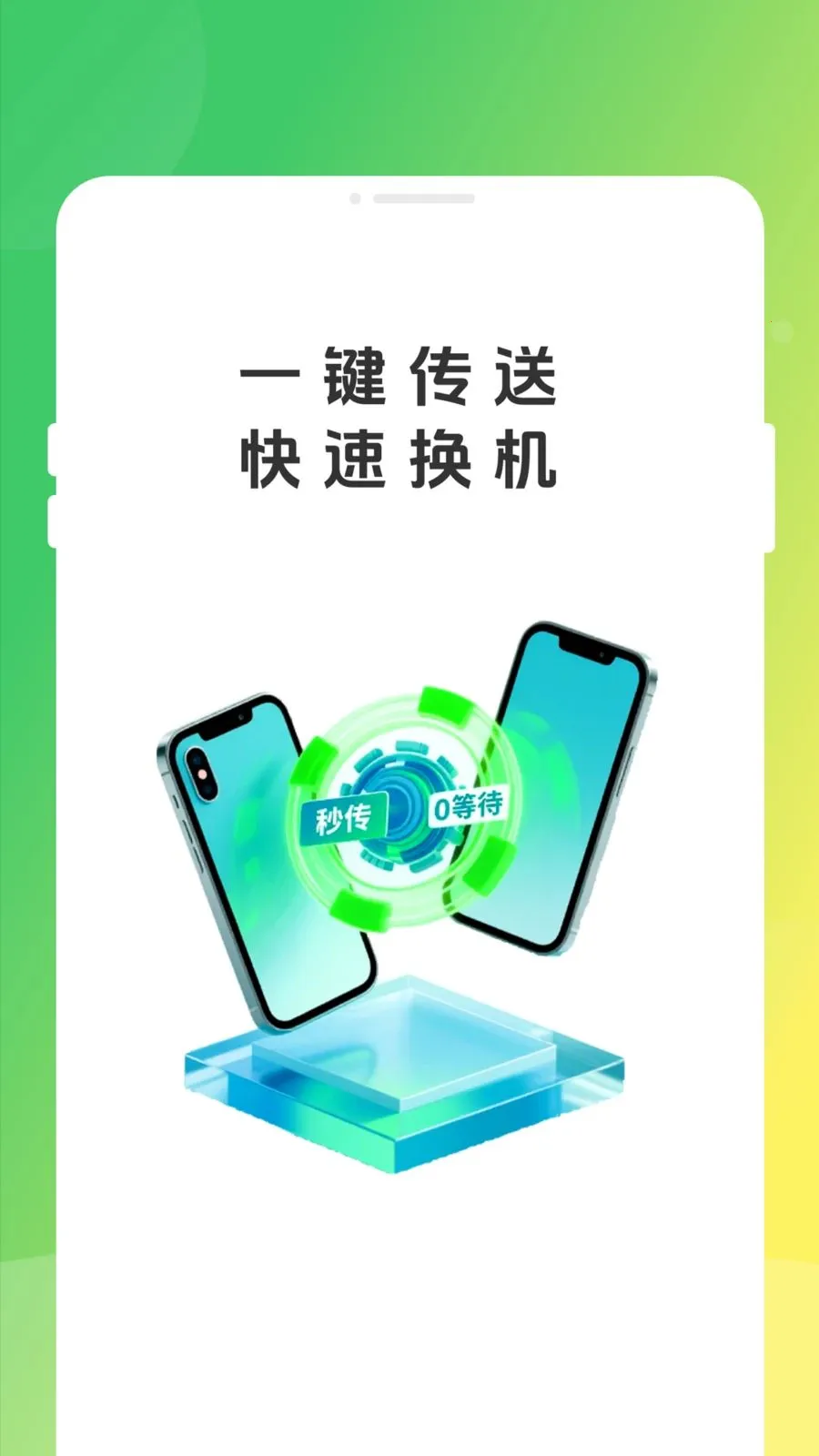 �ֻ�����ͬ����¡��׿���ֻ���v1.0.0 ��׿��