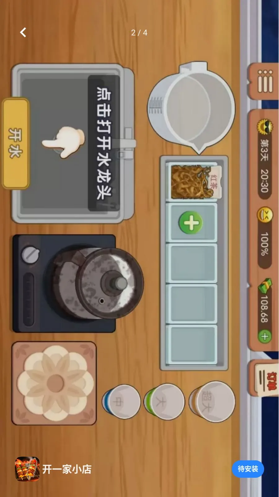 ��һ��С��(ҹ���տ���Ӫ��Ϸ)v1.0.0 �ٷ�����