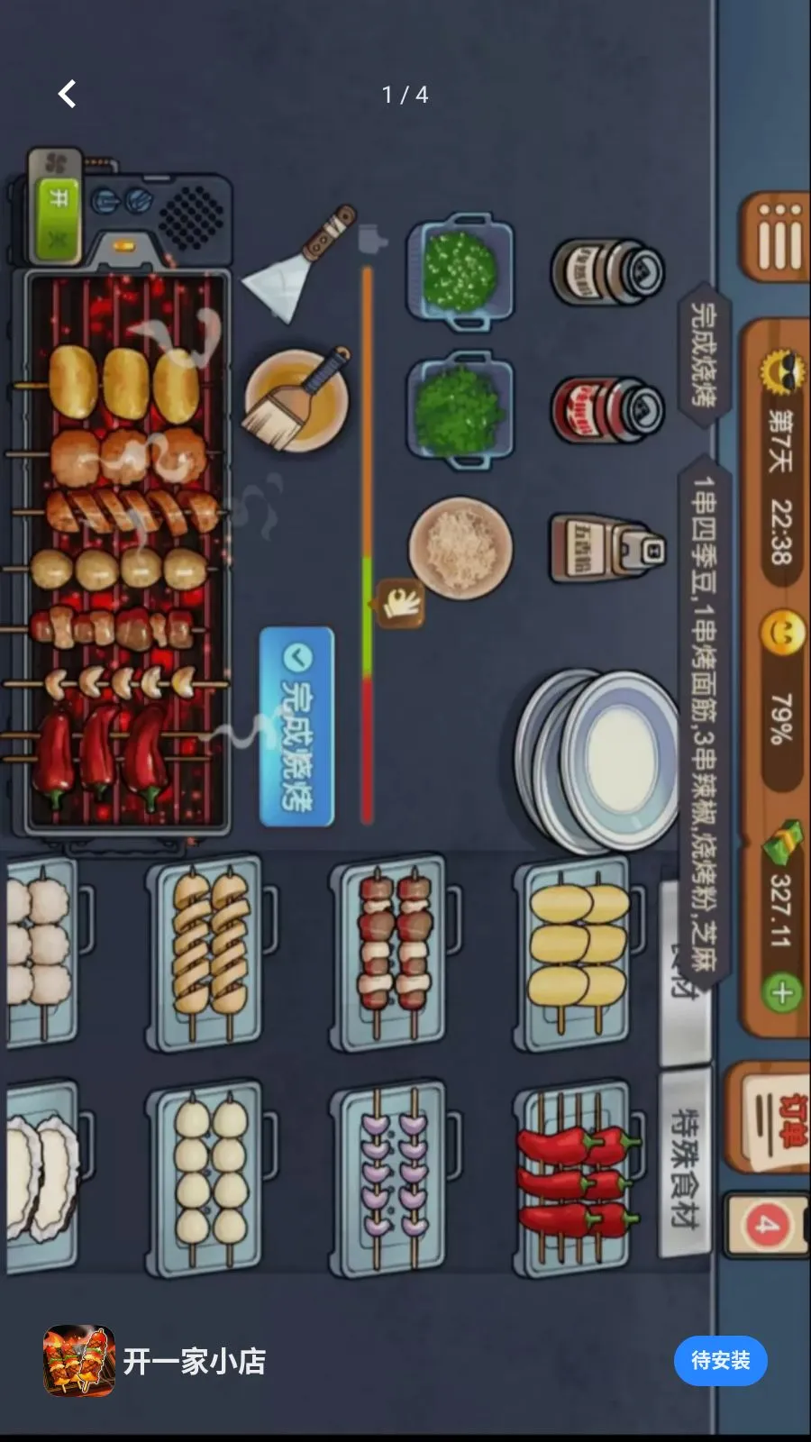 ��һ��С��(ҹ���տ���Ӫ��Ϸ)v1.0.0 �ٷ�����