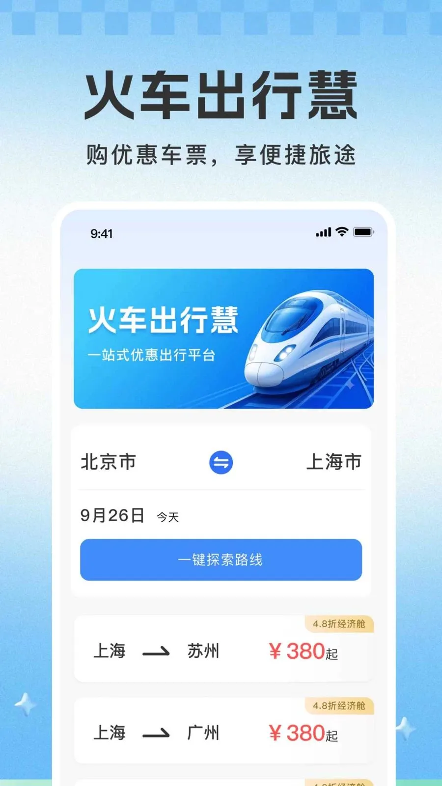 ��·��Ʊ������Ʊ(��·���з���)v1.0.1 �ֻ���