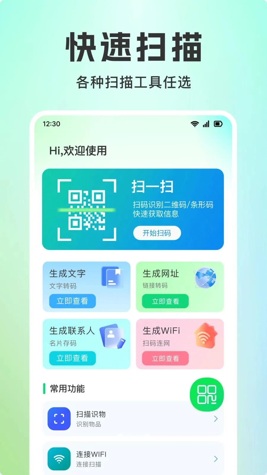 ��ά��΢ɨһɨ΢����(��ά��ɨ�빤��)v1.0.0 ��׿��