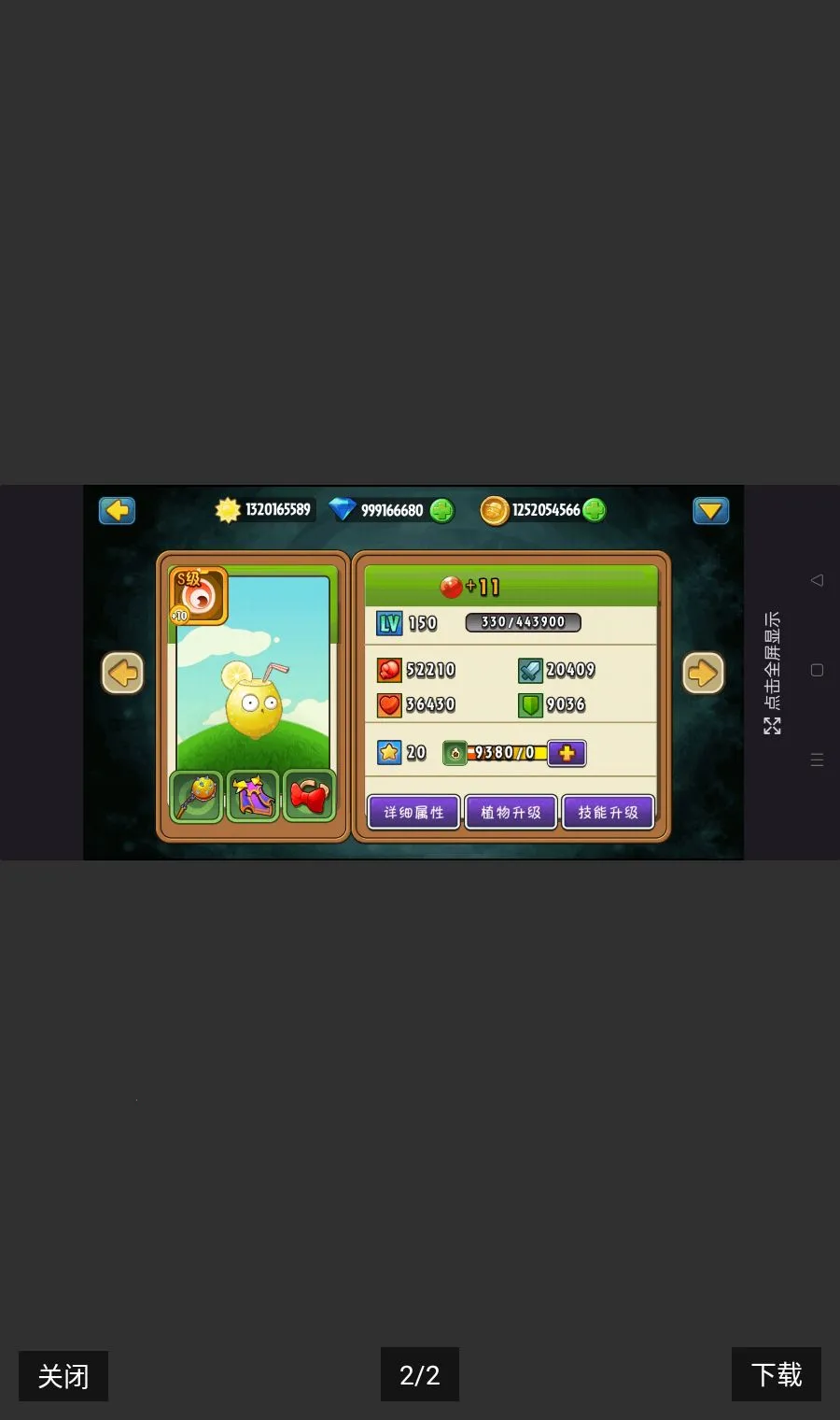 pvzȫ���ǻ����(��ؤèβ�ݰ�������)v1.0.56 �ֻ���