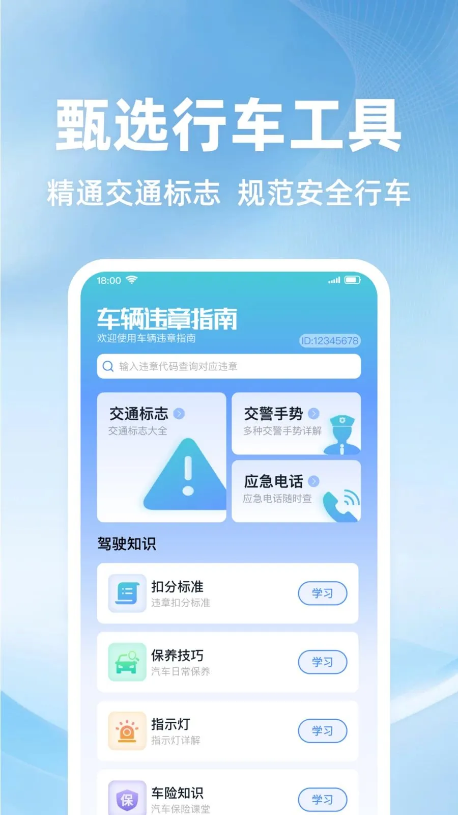 ����Υ��Υ��ָ��(����ѧϰƽ̨)v1.0.1 ��Ѱ�