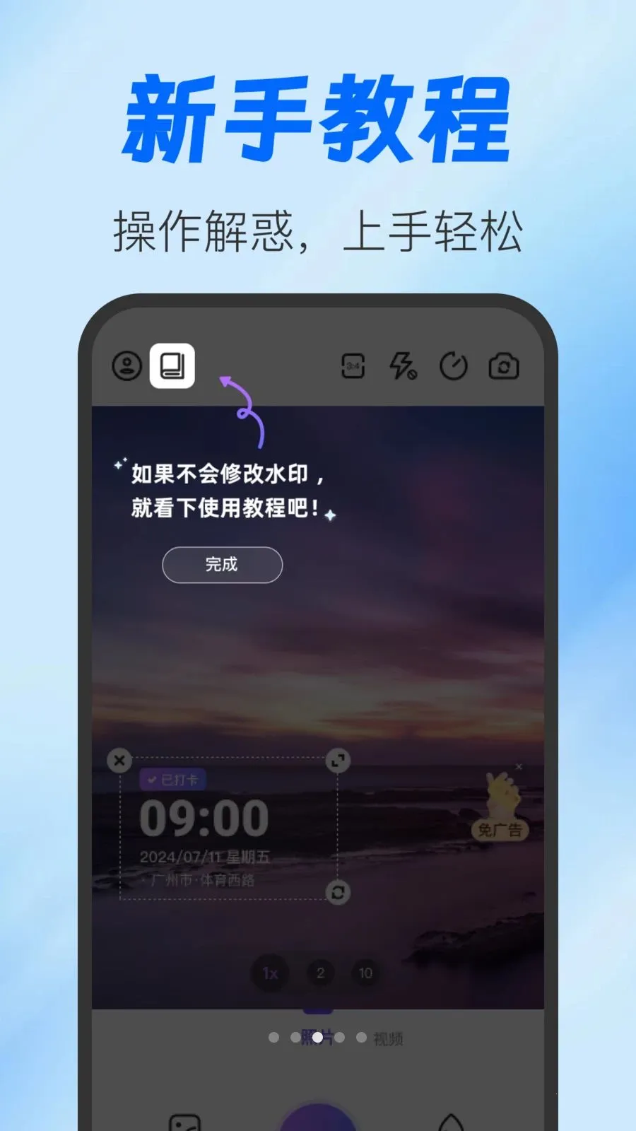 ���մ�ˮӡ���APP2026�ٷ����°汾v1.0.0 �ֻ���