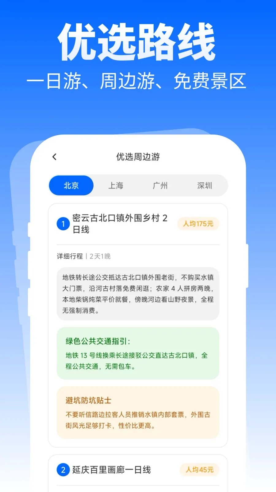 �ؼ���ѡ����(��;����ƽ̨)v1.0.0 ��׿��