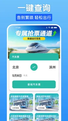 ����Ʊһ����(����Ʊ��ѯ����)v1.0.0 ��׿��