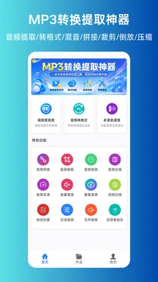 MP3ת����ȡ����(����Ƶ��������)v1.0.0 ��׿��