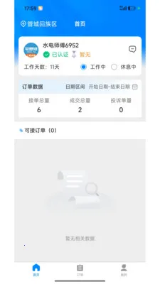 լ���޼�ͥ����ƽ̨(��ͥά��ƽ̨)v1.2.1 ��׿��
