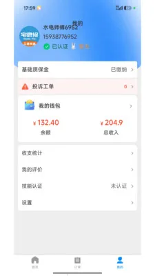 լ���޼�ͥ����ƽ̨(��ͥά��ƽ̨)v1.2.1 ��׿��