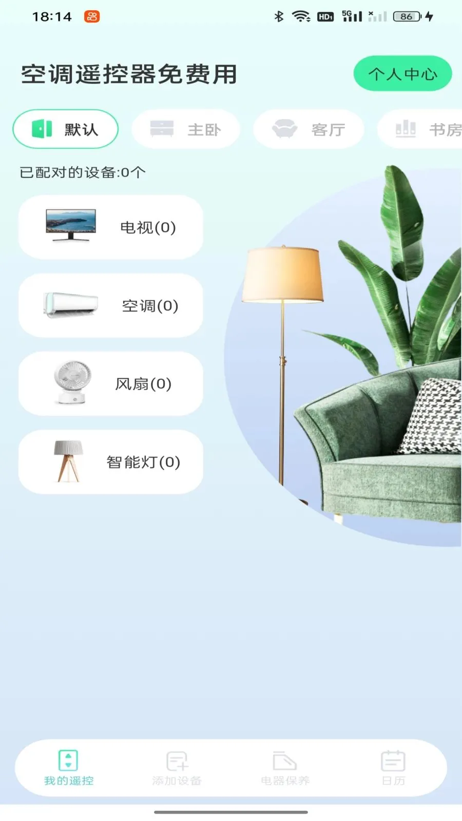 �յ�ң���������2026���°汾v1.0.0 �ֻ���