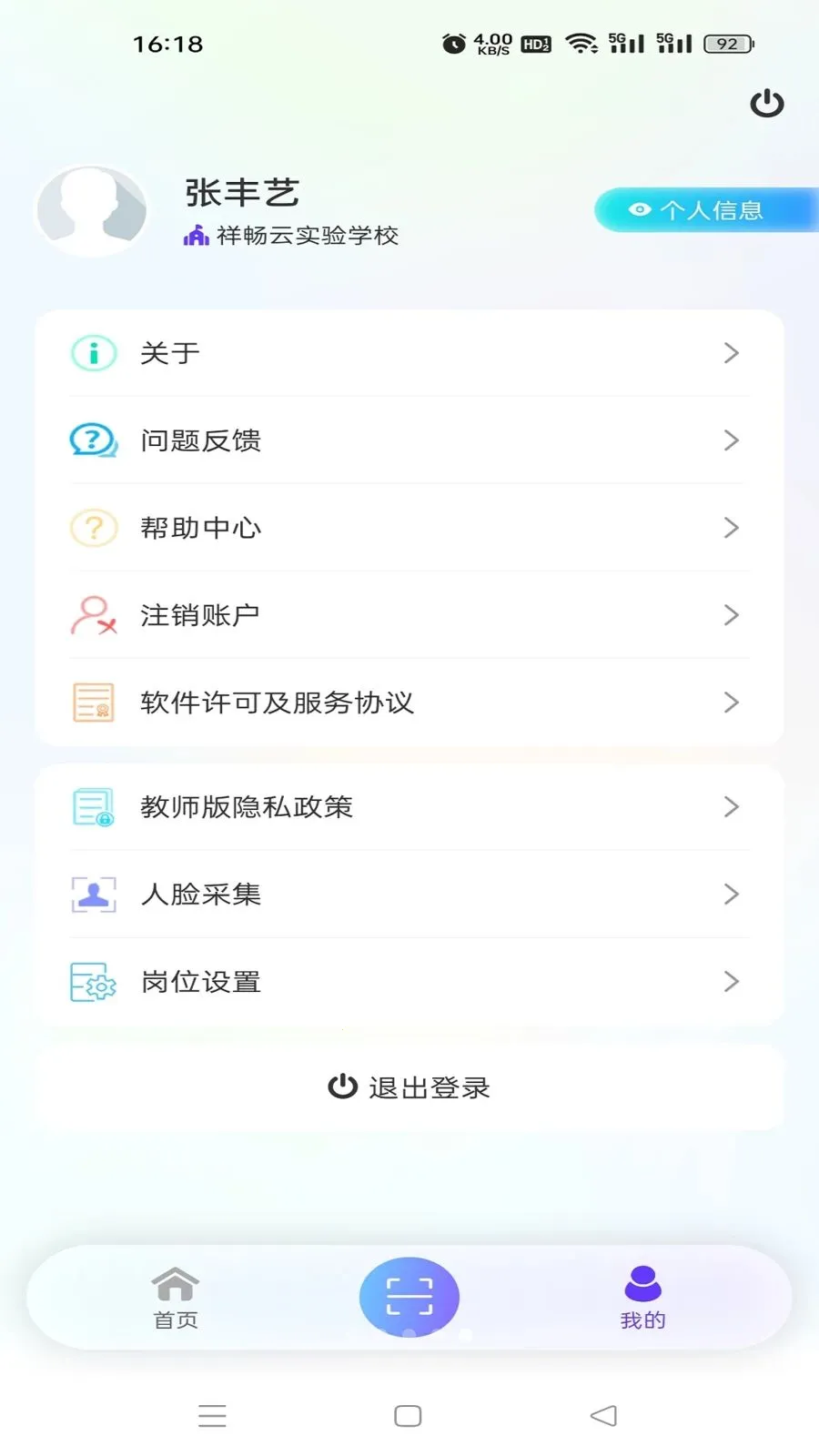 �鳩�ƽ�ʦ(У԰������ʦ��)v5.6.0 �ֻ���
