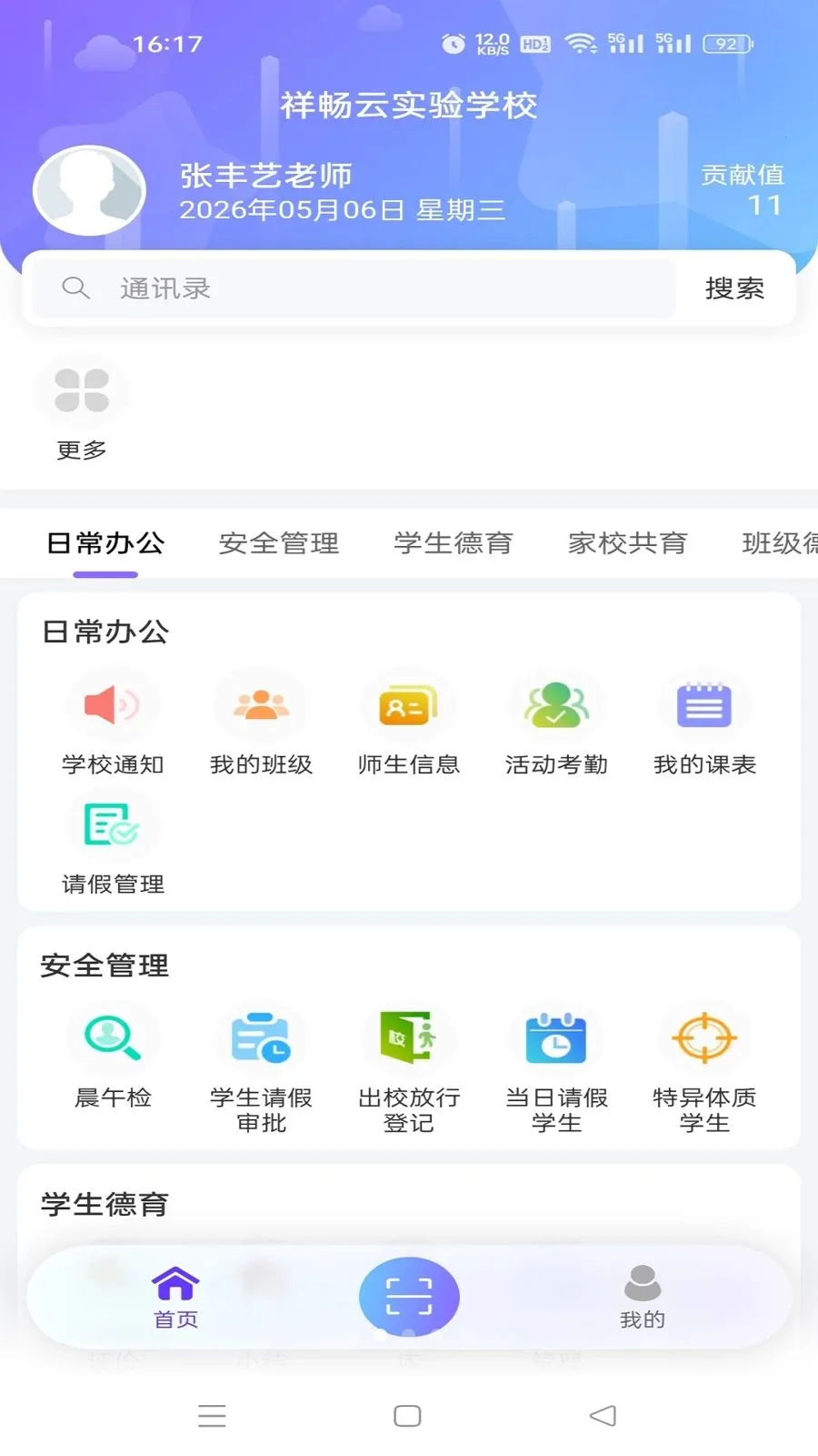 �鳩�ƽ�ʦ(У԰������ʦ��)v5.6.0 �ֻ���