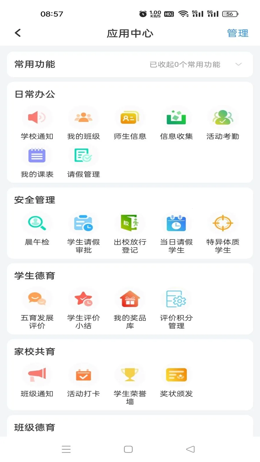 �鳩�ƽ�ʦ(У԰������ʦ��)v5.6.0 �ֻ���