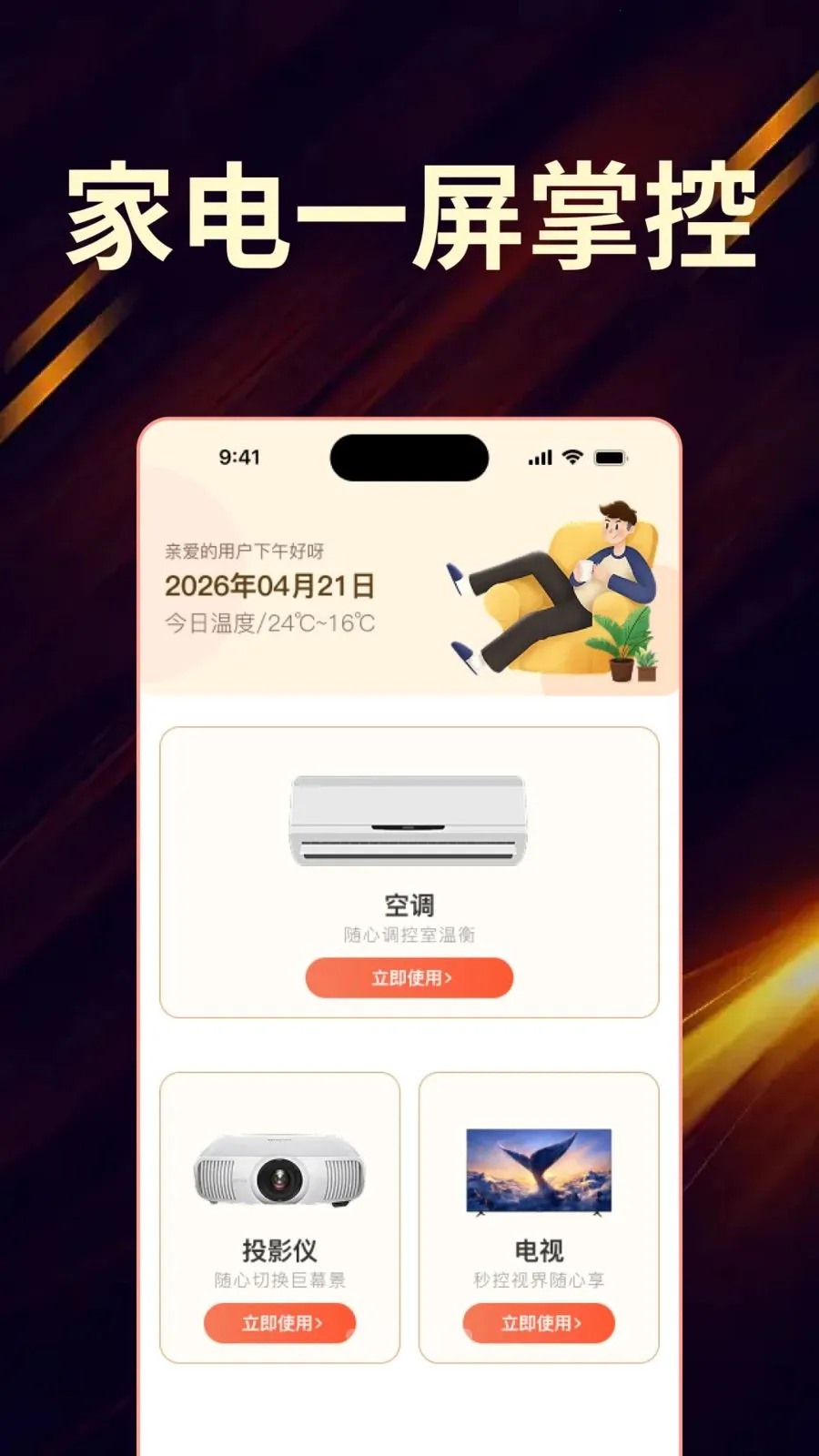 ��Ѽҵ���ң����ȫ������2026�ٷ����°汾v1.0.0 ��׿��