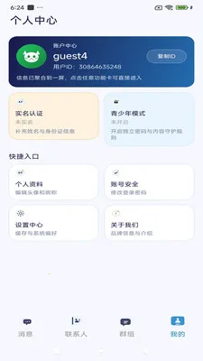 ����ͨѶ(��ʱͨѶ����)v3.9.9 �ֻ���