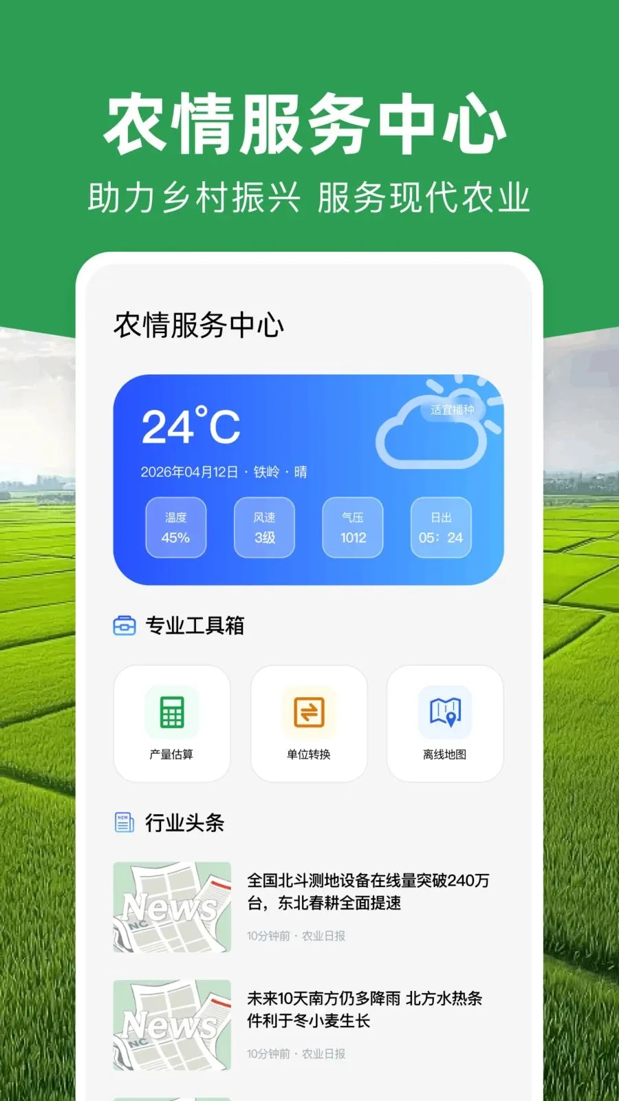 ���ܲ�Ķ�Ǵ�ʦ(ũ���������)v1.0.1 ��׿��