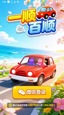 һ˳��˳(����滮С����)v1.0.1 �ֻ���