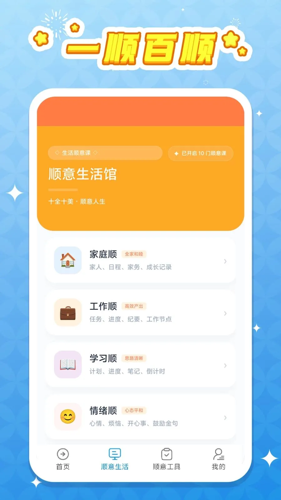 һ˳��˳(����滮С����)v1.0.1 �ֻ���