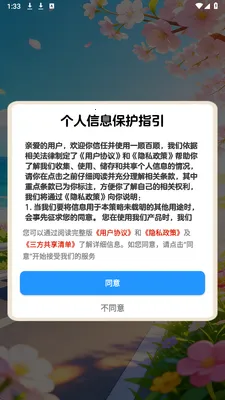 һ˳��˳(����滮С����)v1.0.1 �ֻ���