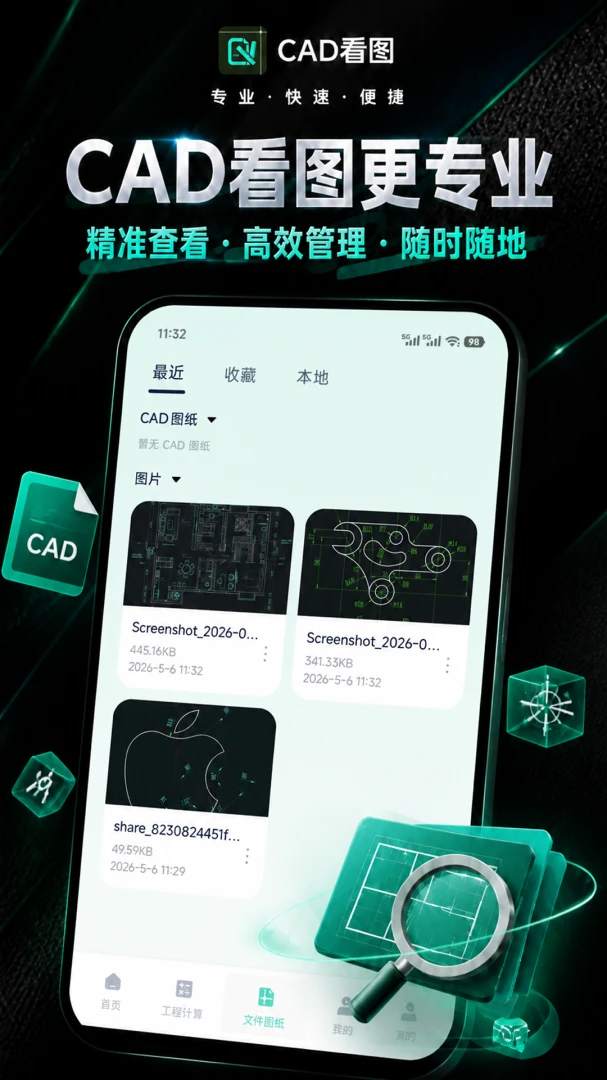 CAD��ͼ�ֻ���2026���°汾v1.0.1 �ٷ�����