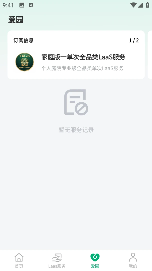 �и�԰��(԰�־��۷���ƽ̨)v1.0.5 �ֻ���