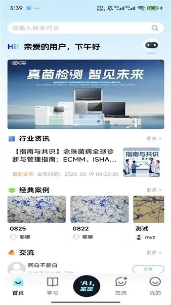 慧眼识菌安卓版手机版 慧眼识菌安卓版手机版