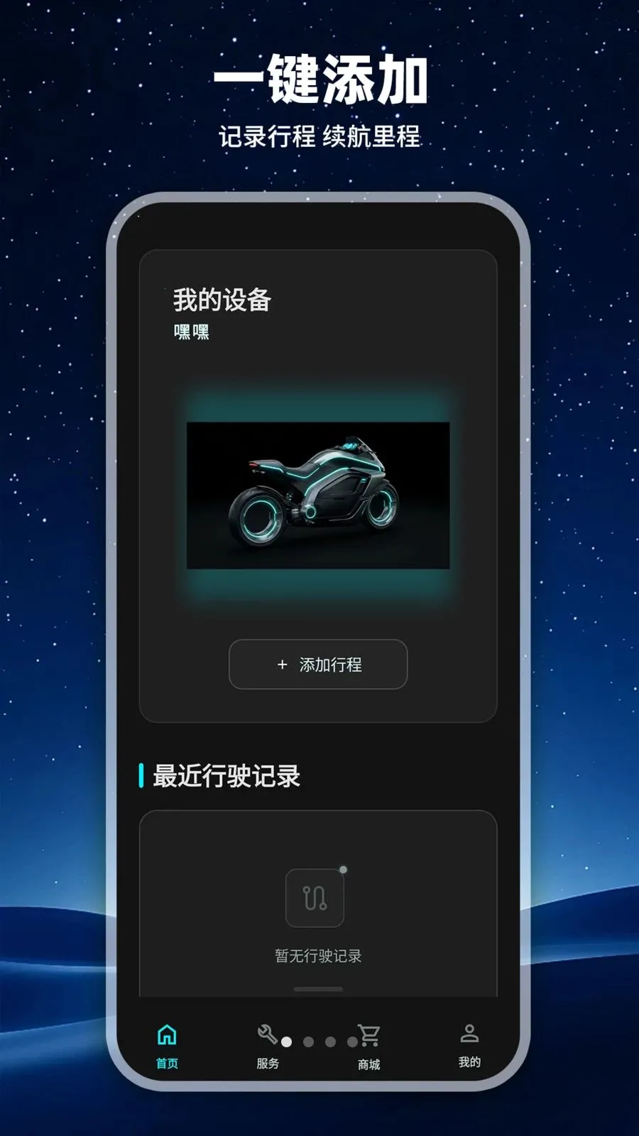 ���ܵ綯������(�綯����������)v1.0.1 �ֻ���