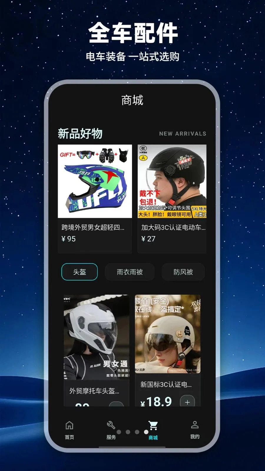 ���ܵ綯������(�綯����������)v1.0.1 �ֻ���