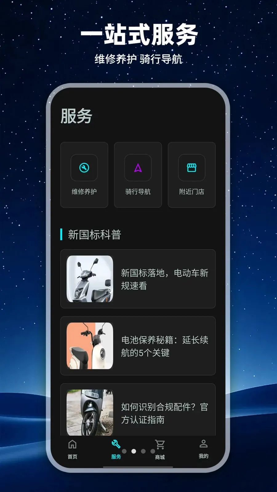 ���ܵ綯������(�綯����������)v1.0.1 �ֻ���