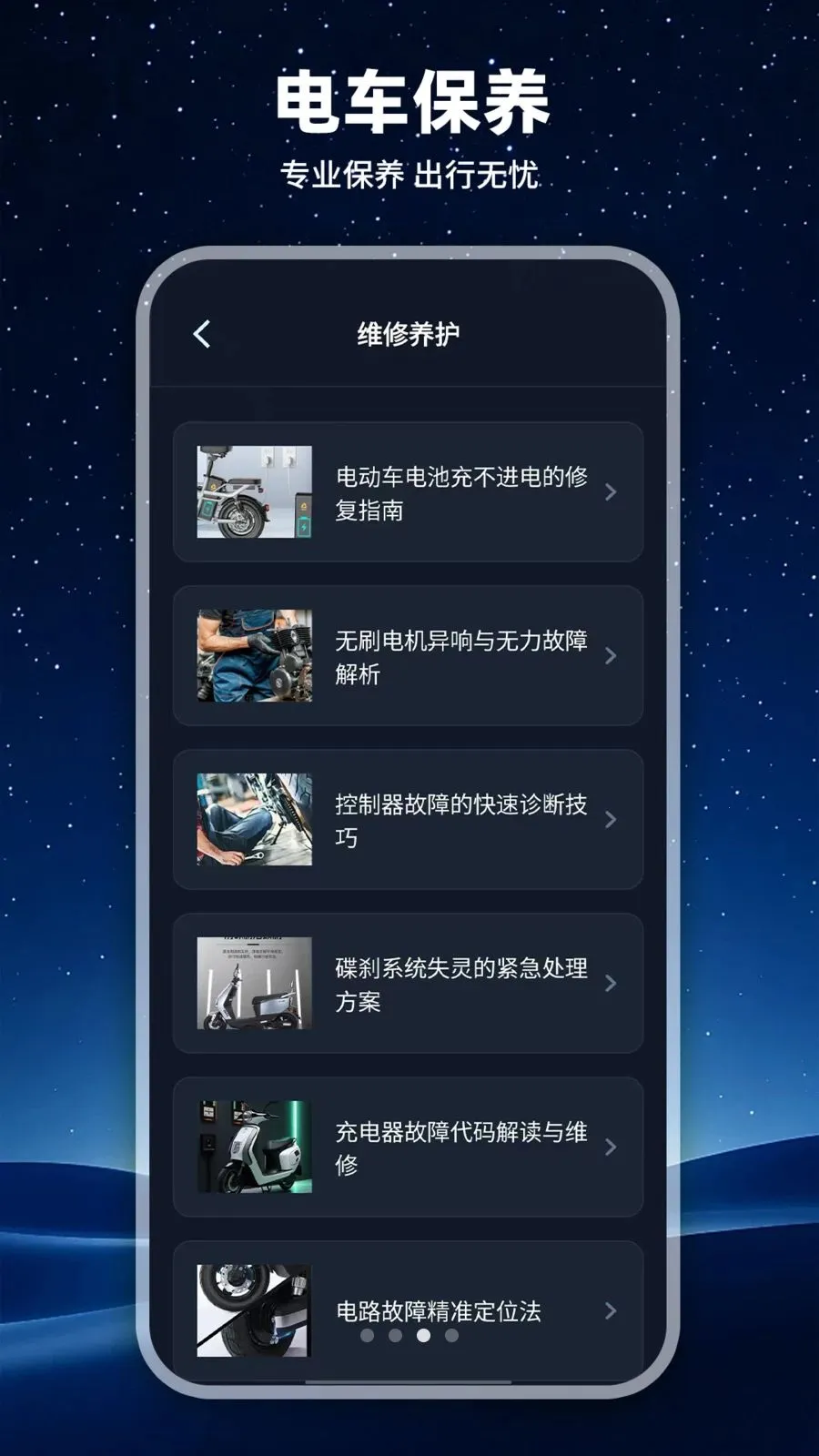 ���ܵ綯������(�綯����������)v1.0.1 �ֻ���