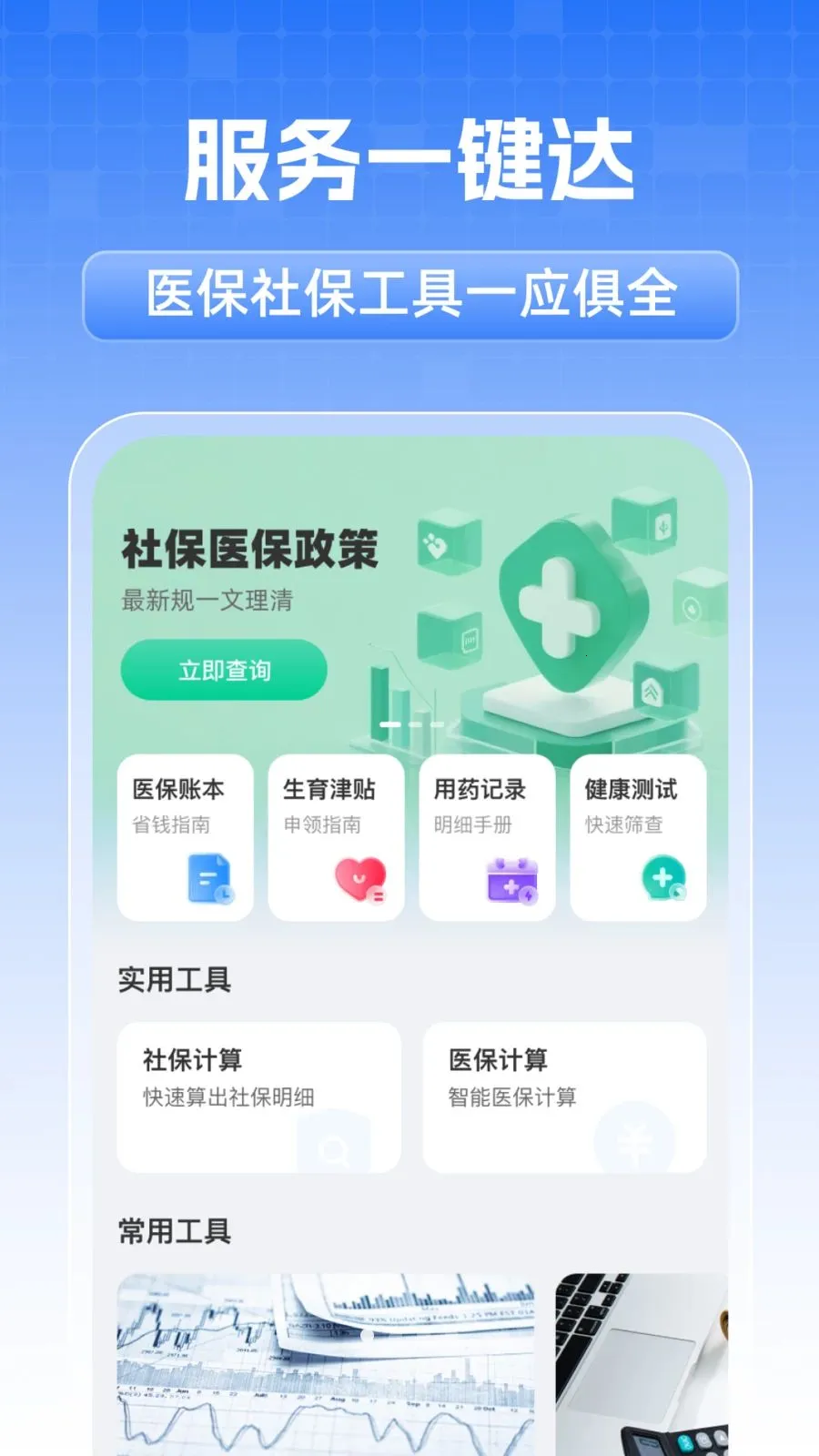 ȫ���籣���˼��㰲׿���ֻ���v1.0.1 ��׿��