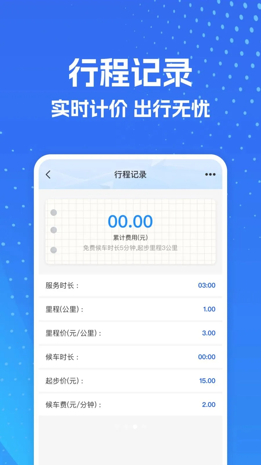 ���⳵ʵʱ�����(�๦�ܳ��м���)v1.0.0 ��Ѱ�