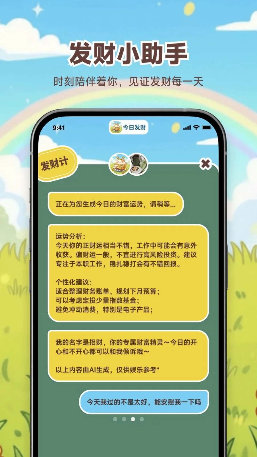 ���շ��������ֻ���v1.0.0 �ٷ�����
