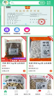 ���ҩҵ��׿���ֻ���v8.9.7 �ֻ���