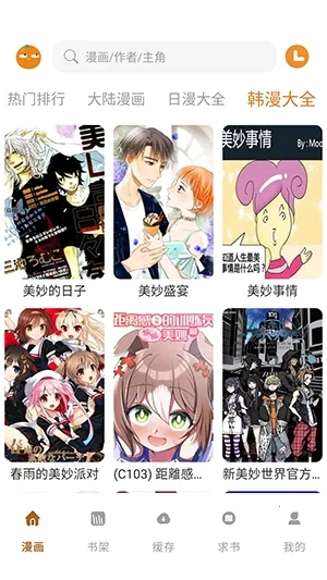 橘汁漫画(漫画阅读工具) 橘汁漫画(漫画阅读工具)