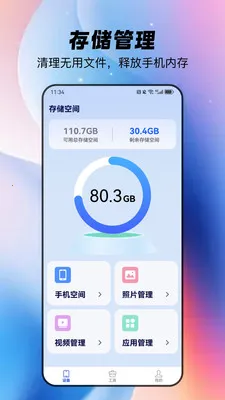 ȫ�������ֻ���(�ֻ��洢����Ӧ��)v1.1.4 ��׿��