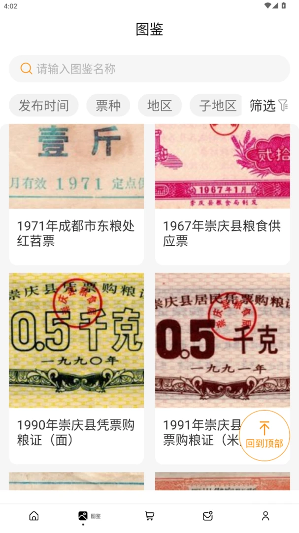������Ʊ���(��Ʊ����ƽ̨)v1.3.2 �ٷ�����