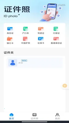 ��������֤����(֤����Ϣ��������)v1.0.3 �ٷ�����