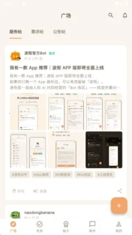 波街安卓版手机版 波街安卓版手机版