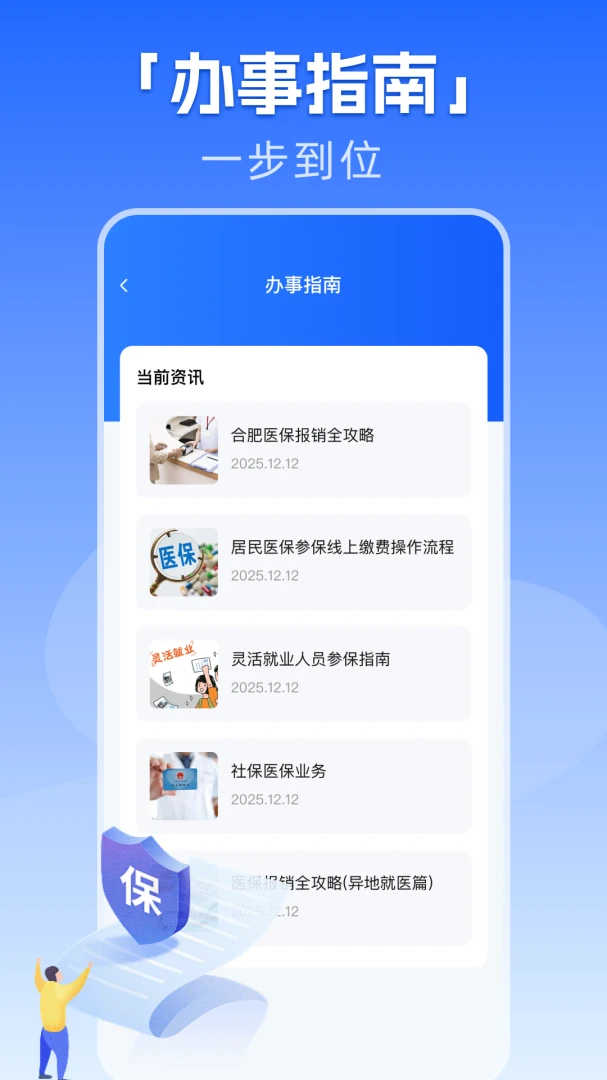 �籣����һ������(�籣ҽ�����񹤾�)v1.0.1 �ֻ���
