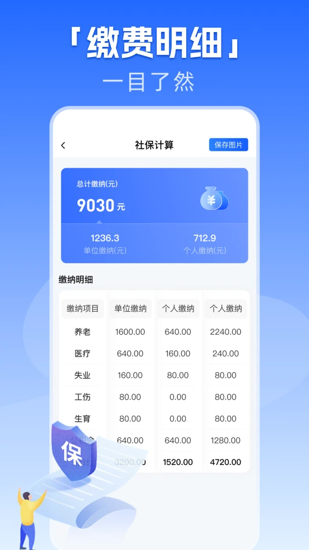 �籣����һ������(�籣ҽ�����񹤾�)v1.0.1 �ֻ���